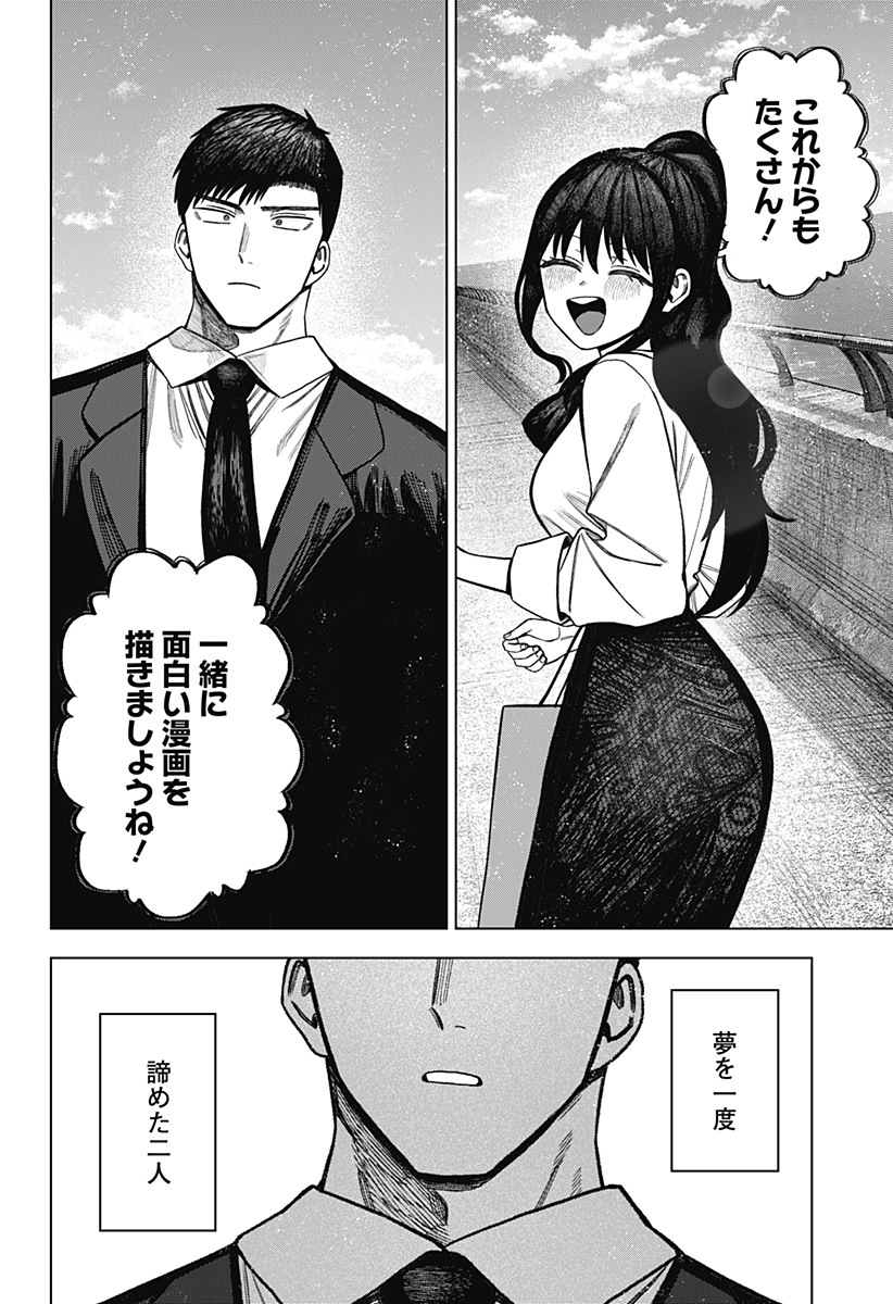 Monochrome Futari Chap 43 - Next Chap 44