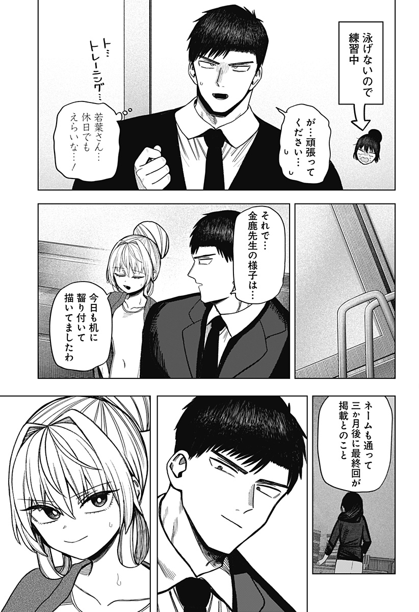 Monochrome Futari Chap 43 - Next Chap 44