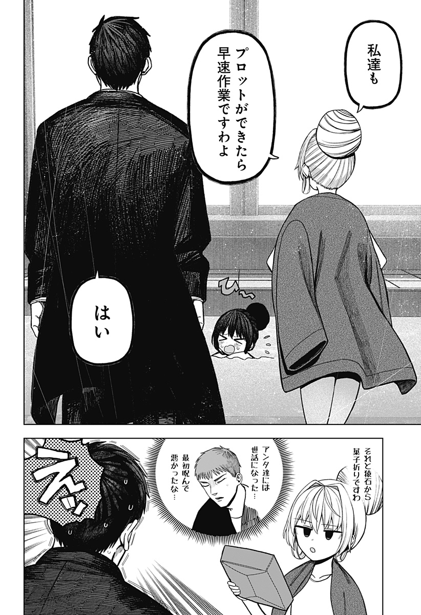 Monochrome Futari Chap 43 - Next Chap 44