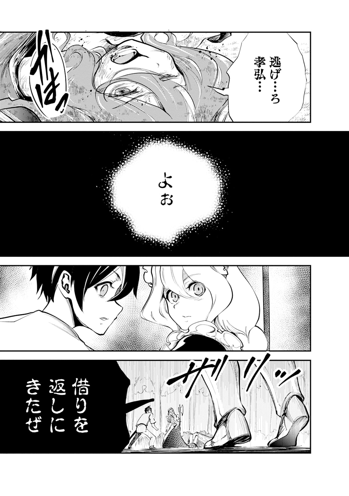 Monster no Goshujin-sama Chap 100.4 - Next Chap 101.4