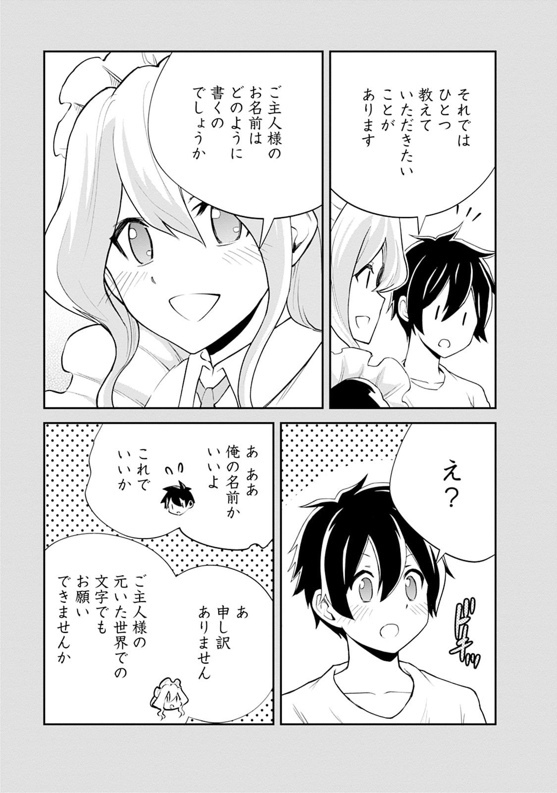 Monster no Goshujin-sama Chap 100.4 - Next Chap 101.4
