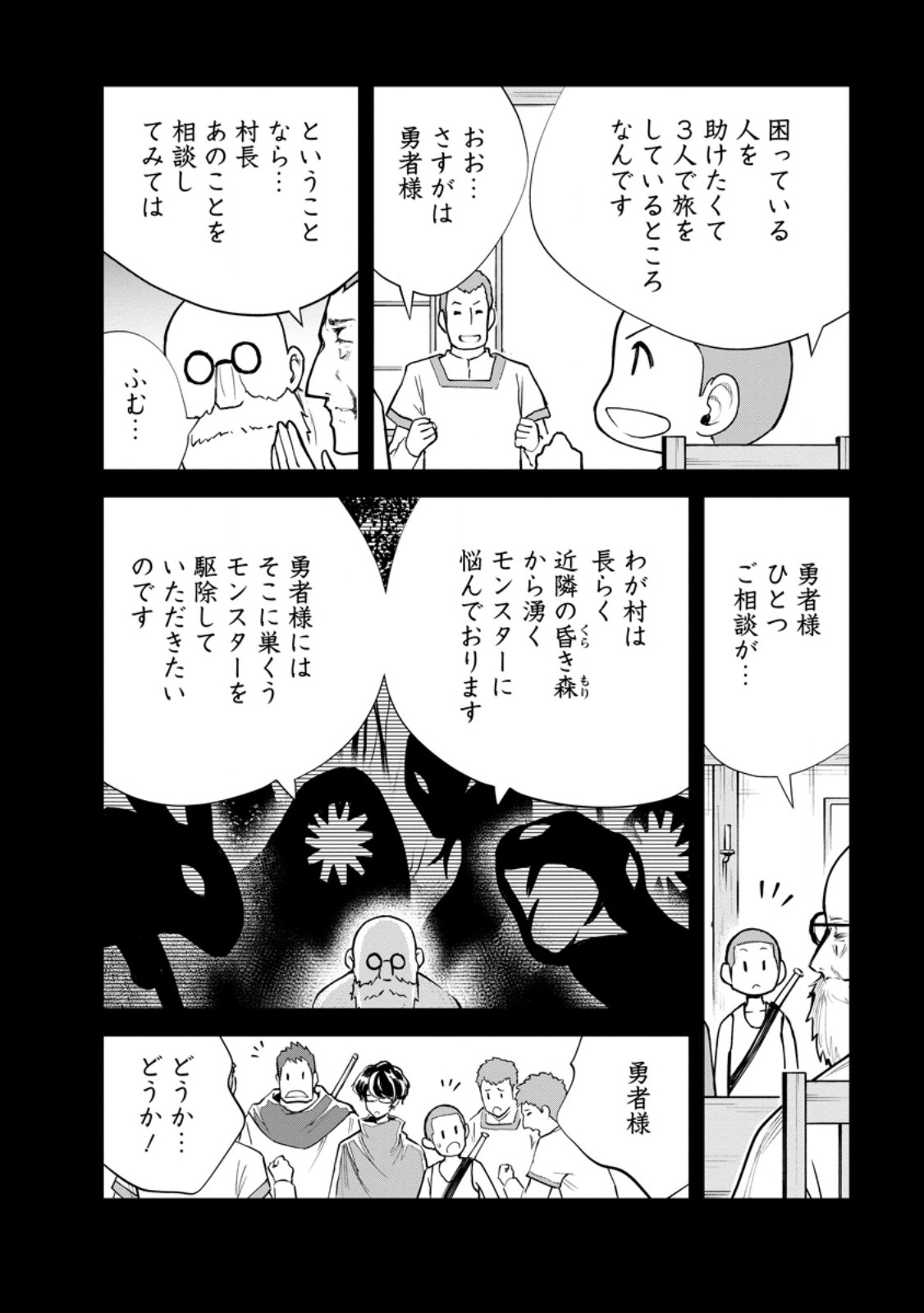 Monster no Goshujin-sama Chap 100.1 - Next Chap 101.1