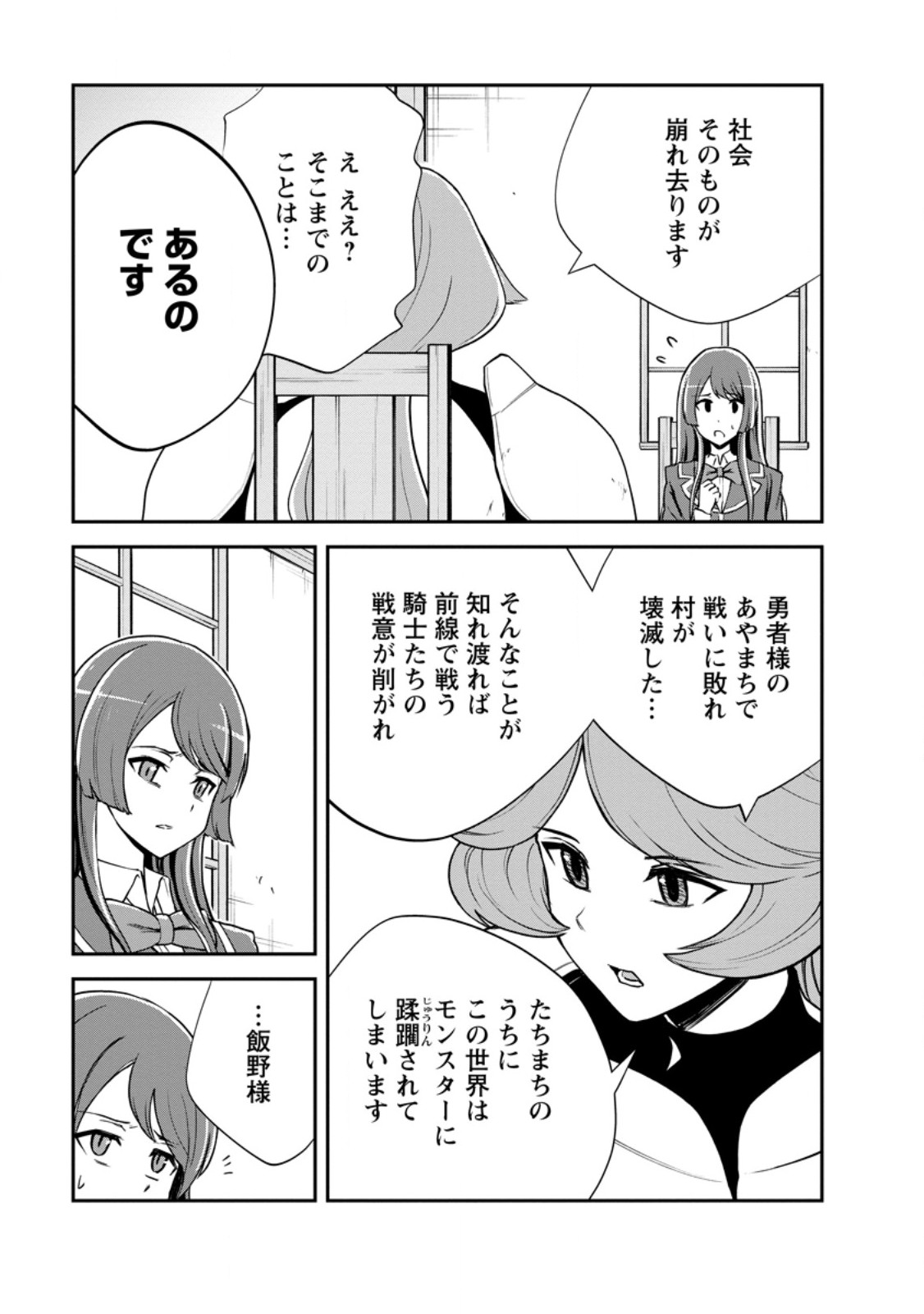 Monster no Goshujin-sama Chap 100.2 - Next Chap 101.2