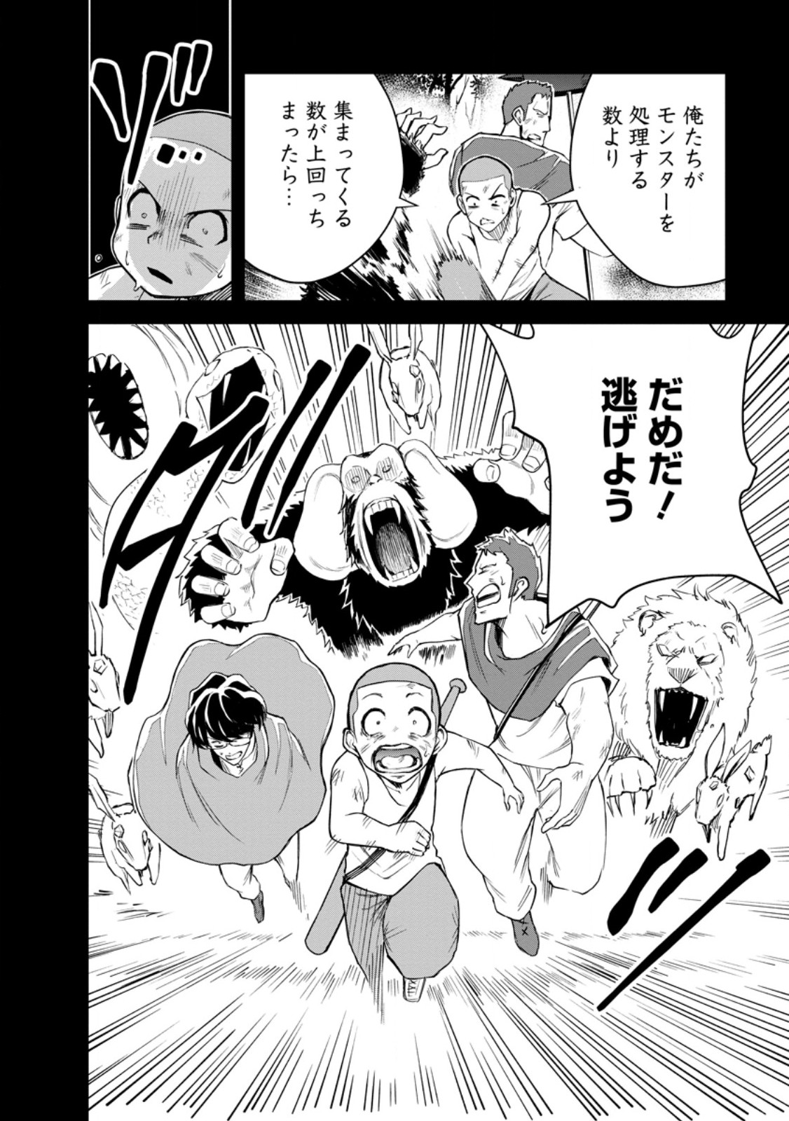 Monster no Goshujin-sama Chap 100.2 - Next Chap 101.2