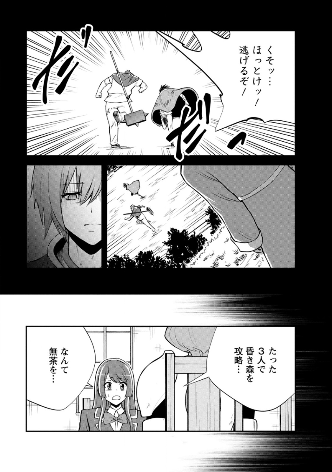 Monster no Goshujin-sama Chap 100.2 - Next Chap 101.2