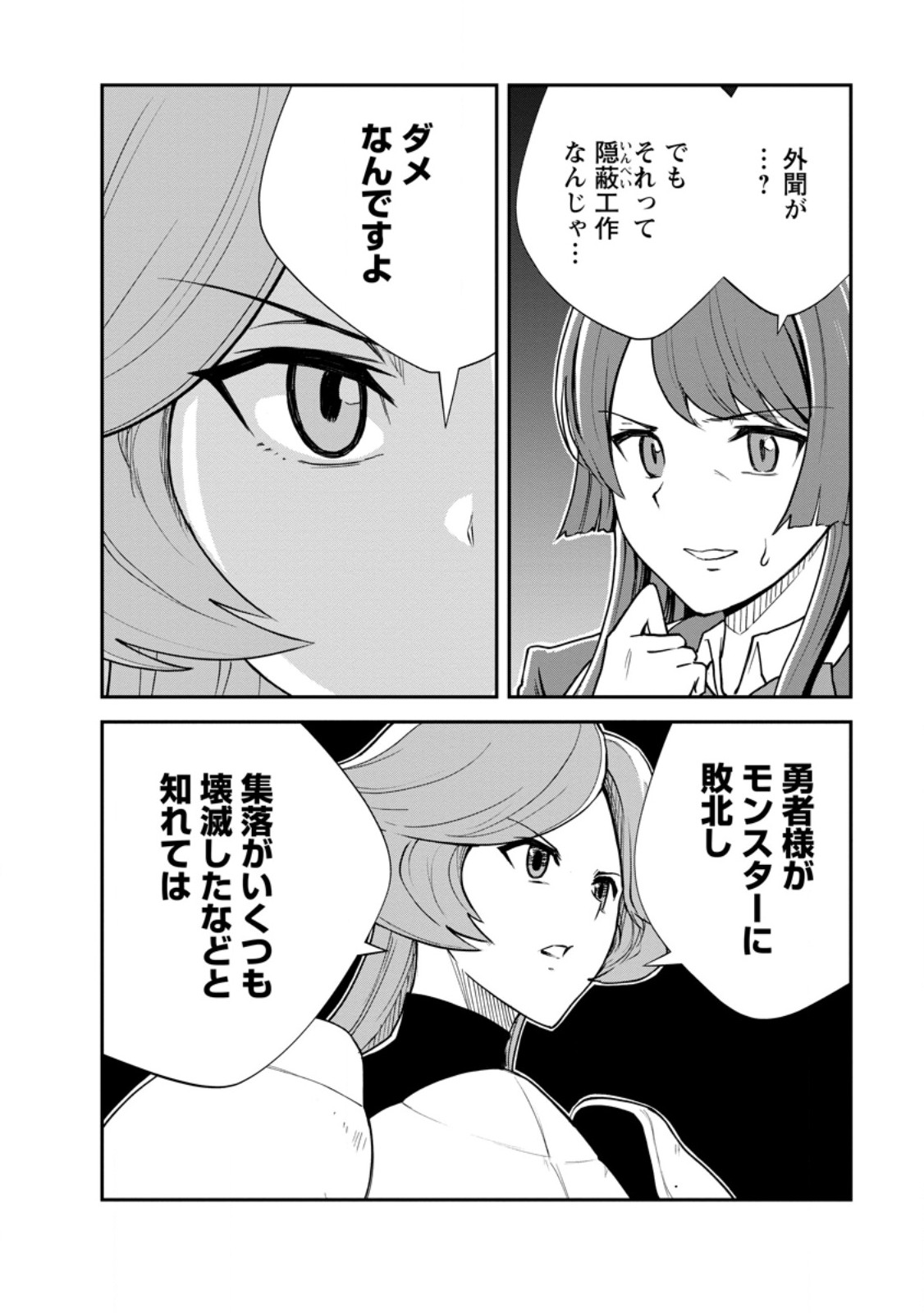 Monster no Goshujin-sama Chap 100.2 - Next Chap 101.2