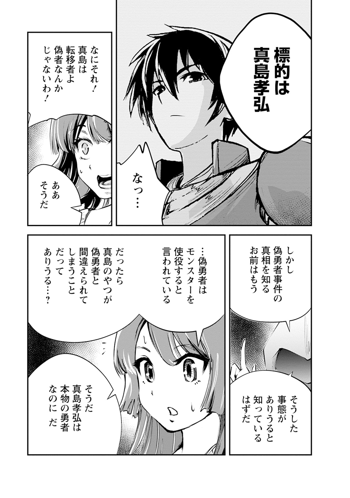 Monster no Goshujin-sama Chap 100.3 - Next Chap 101.3