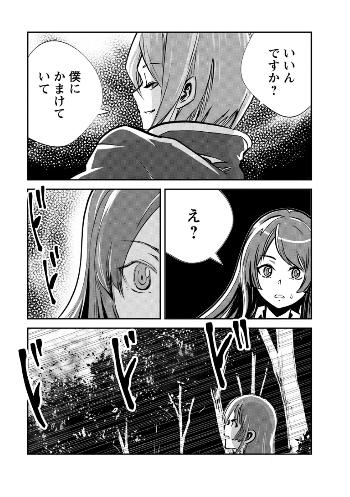 Monster no Goshujin-sama Chap 98.1 - Next Chap 99.1