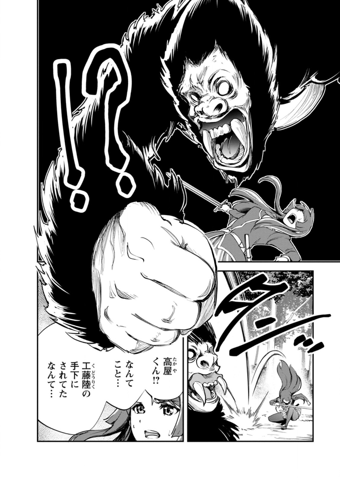 Monster no Goshujin-sama Chap 98.1 - Next Chap 99.1