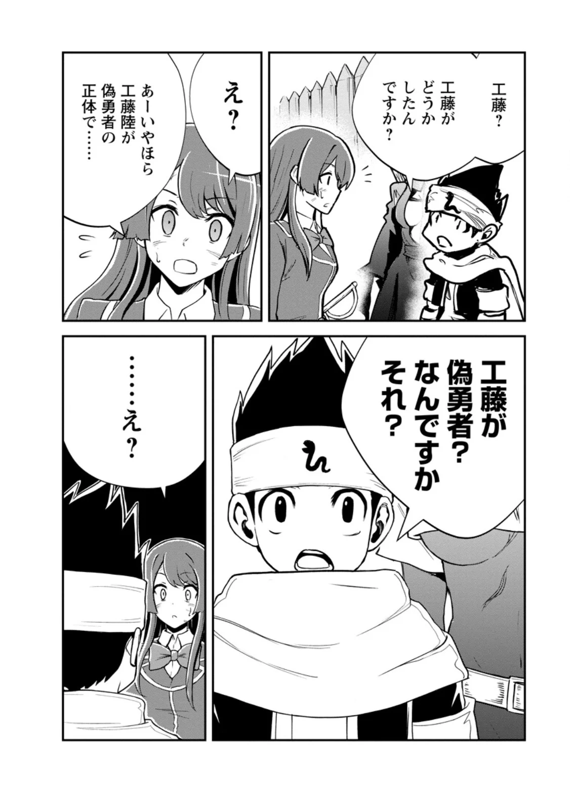 Monster no Goshujin-sama Chap 99.1 - Next Chap 100.1