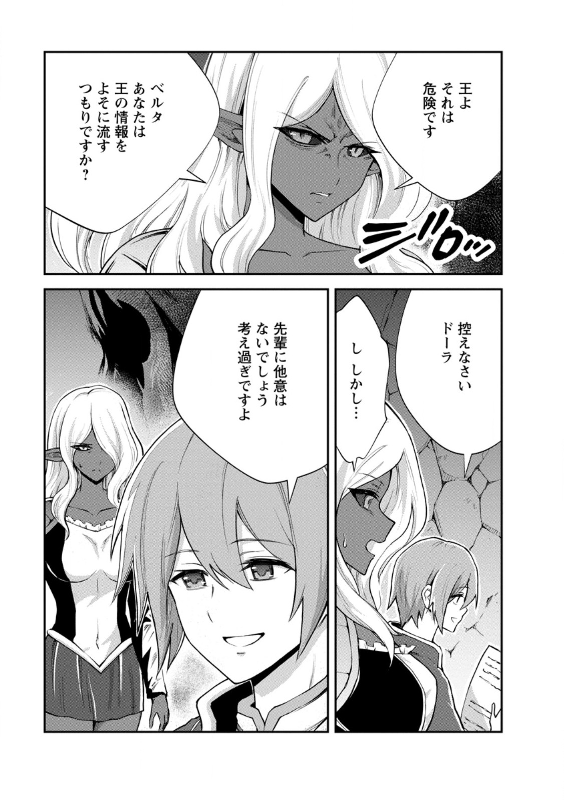 Monster no Goshujin-sama Chap 95.2 - Next Chap 96.2