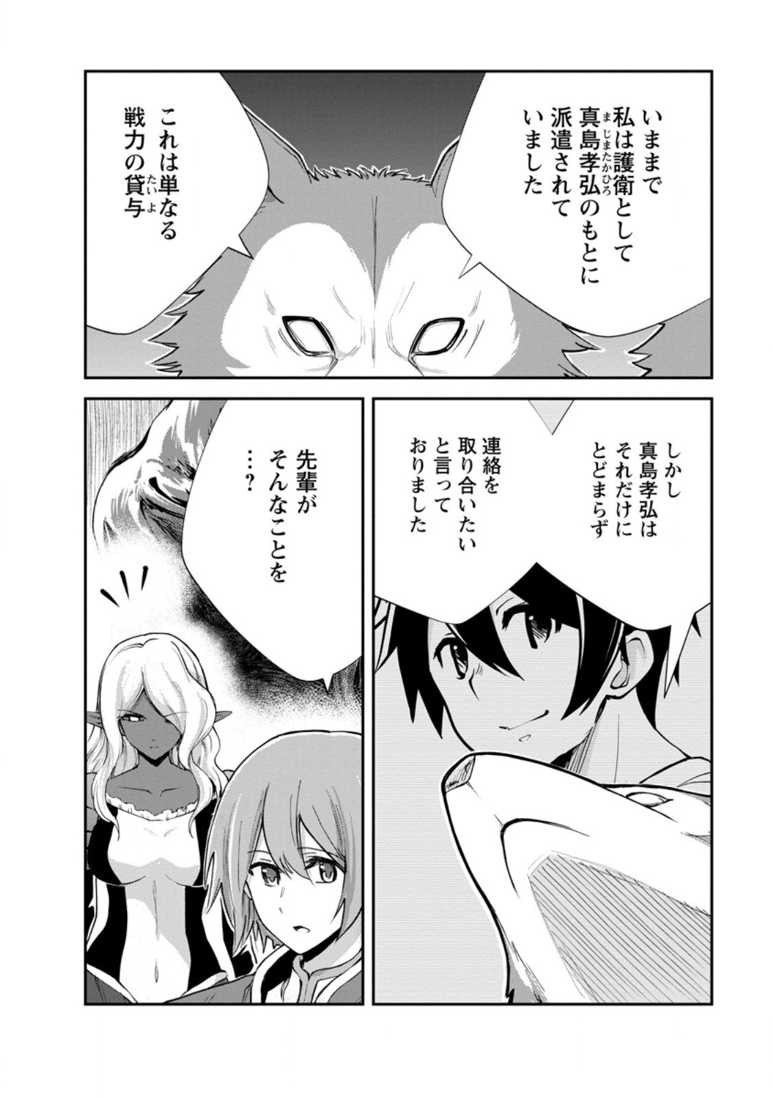 Monster no Goshujin-sama Chap 95.2 - Next Chap 96.2
