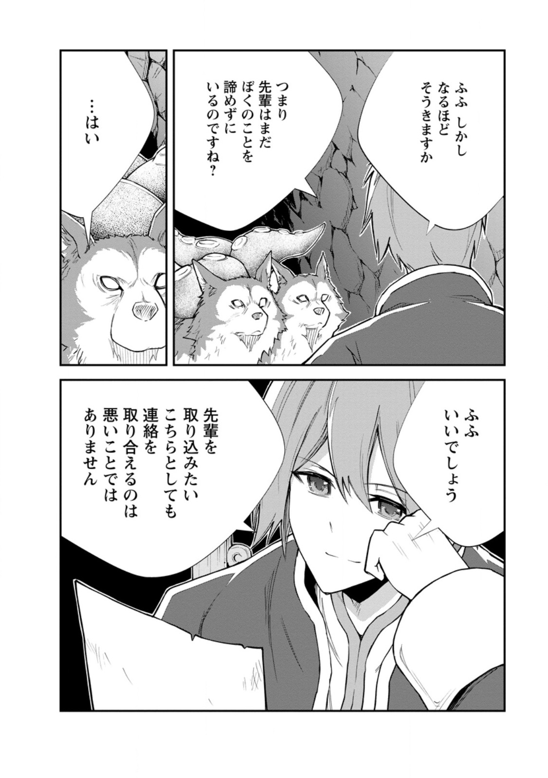 Monster no Goshujin-sama Chap 95.2 - Next Chap 96.2