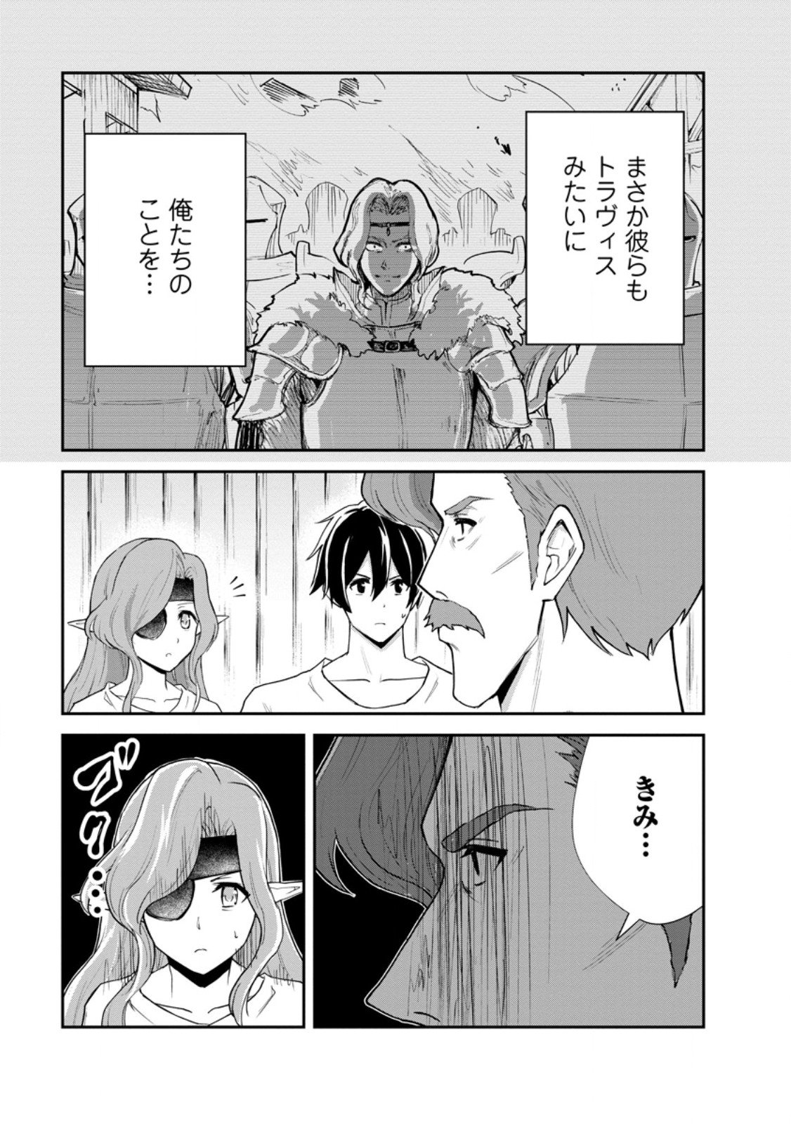 Monster no Goshujin-sama Chap 96.1 - Next Chap 97.1