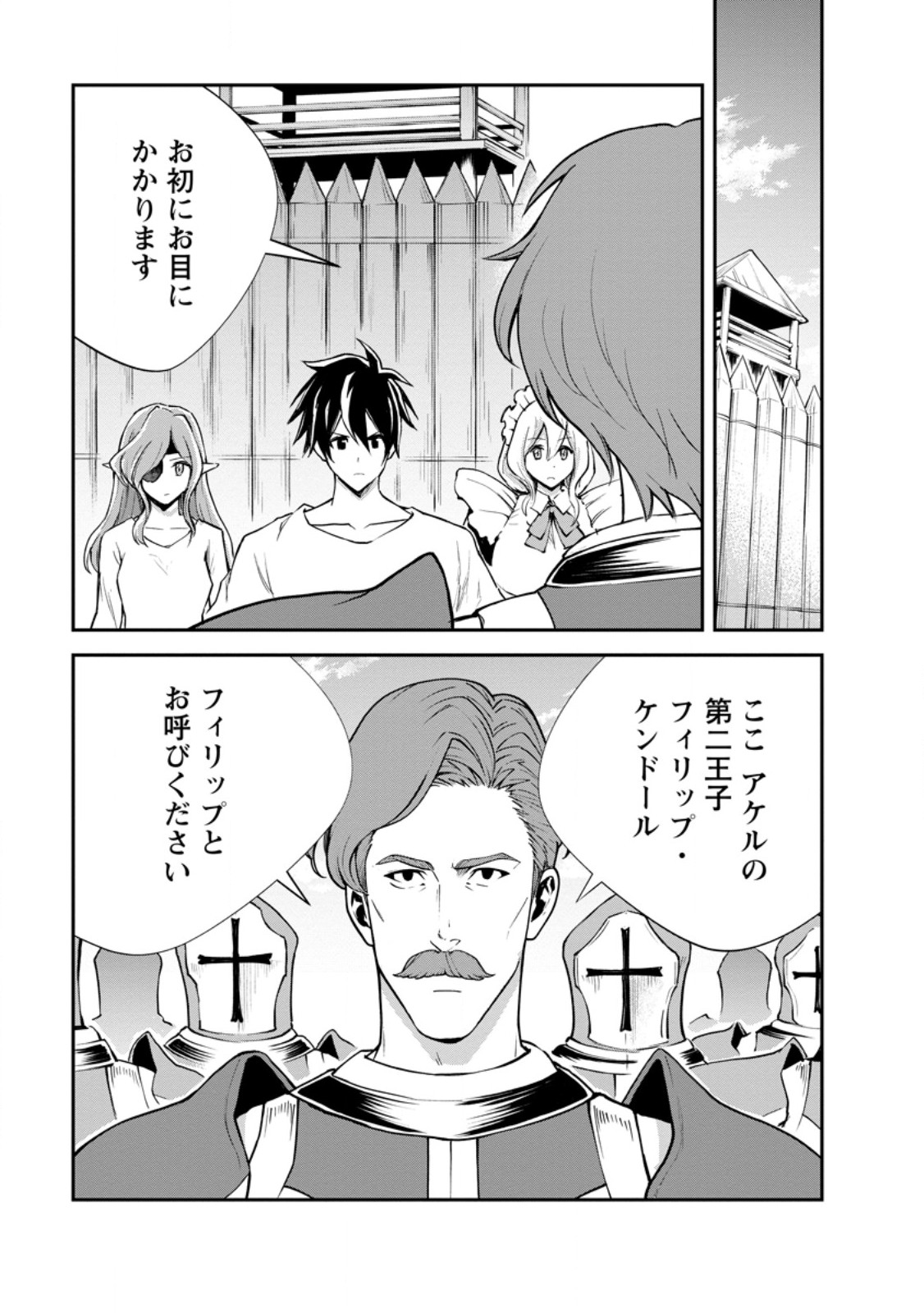 Monster no Goshujin-sama Chap 96.1 - Next Chap 97.1