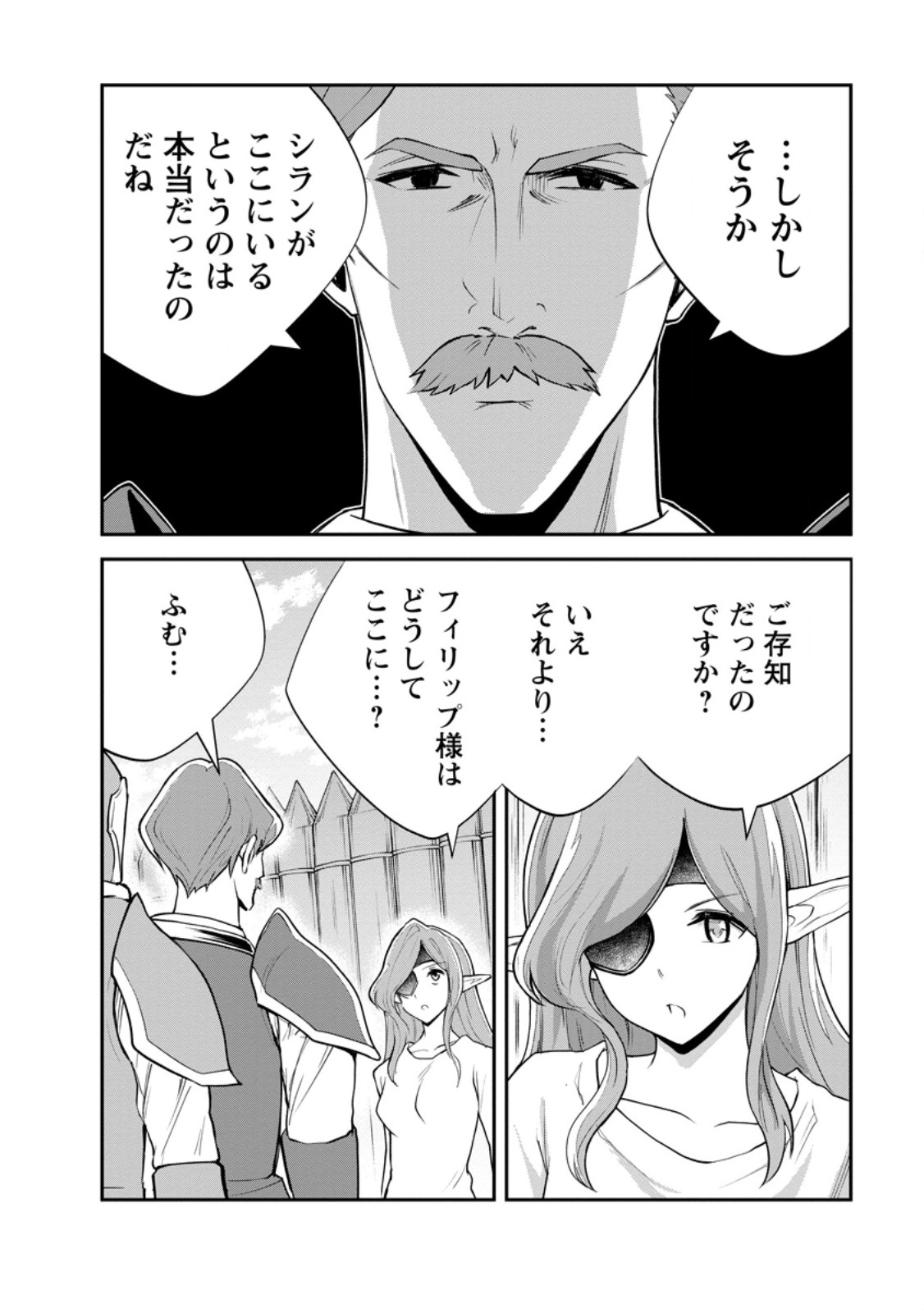 Monster no Goshujin-sama Chap 96.1 - Next Chap 97.1