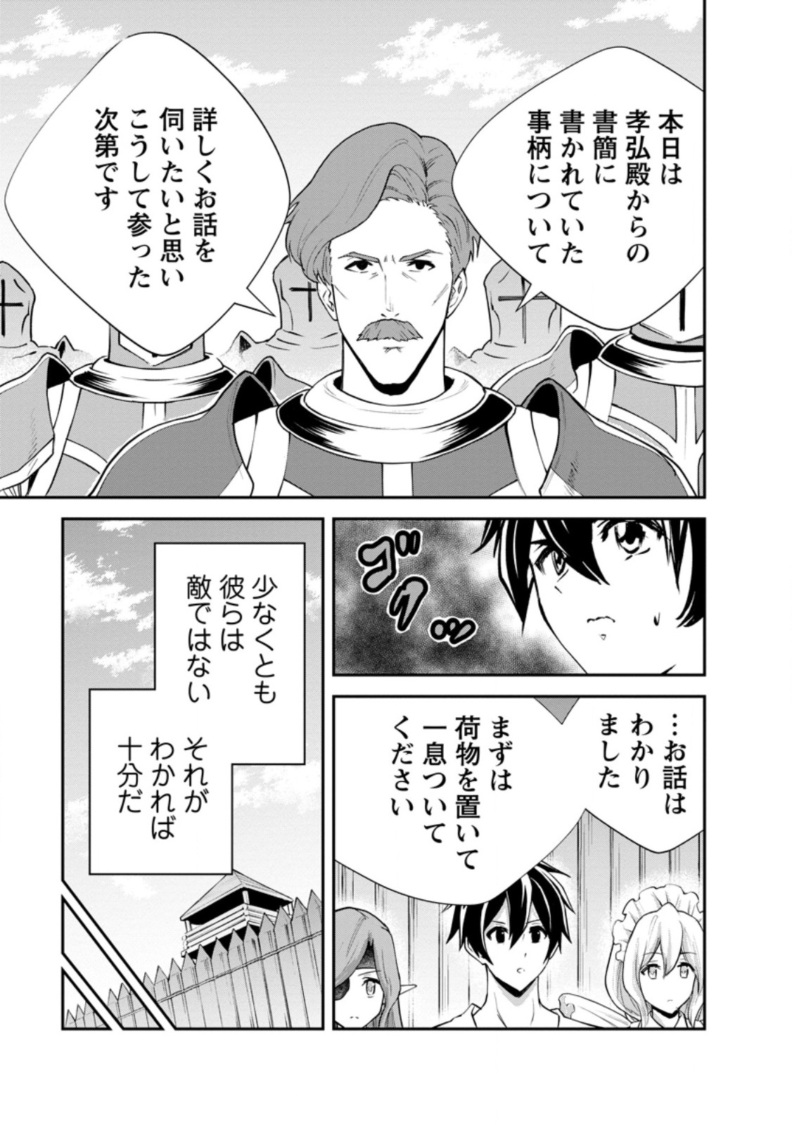 Monster no Goshujin-sama Chap 96.1 - Next Chap 97.1