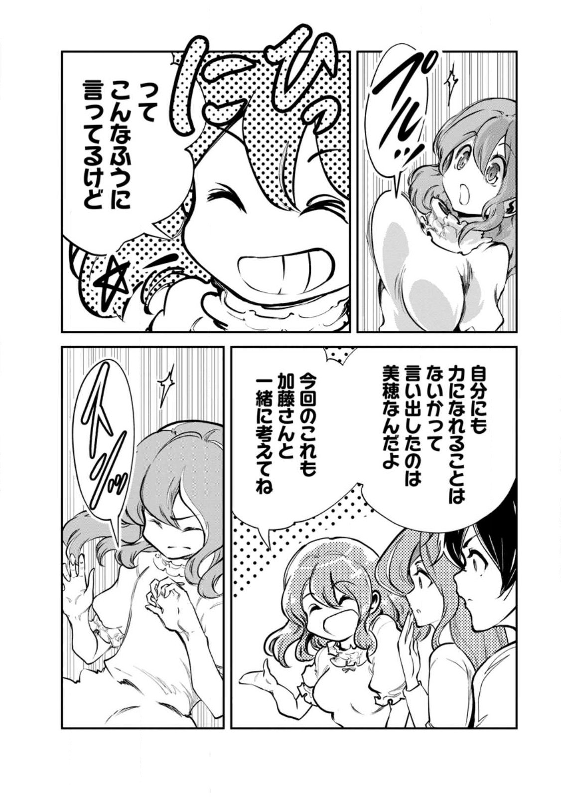 Monster no Goshujin-sama Chap 96.2 - Next Chap 97.2
