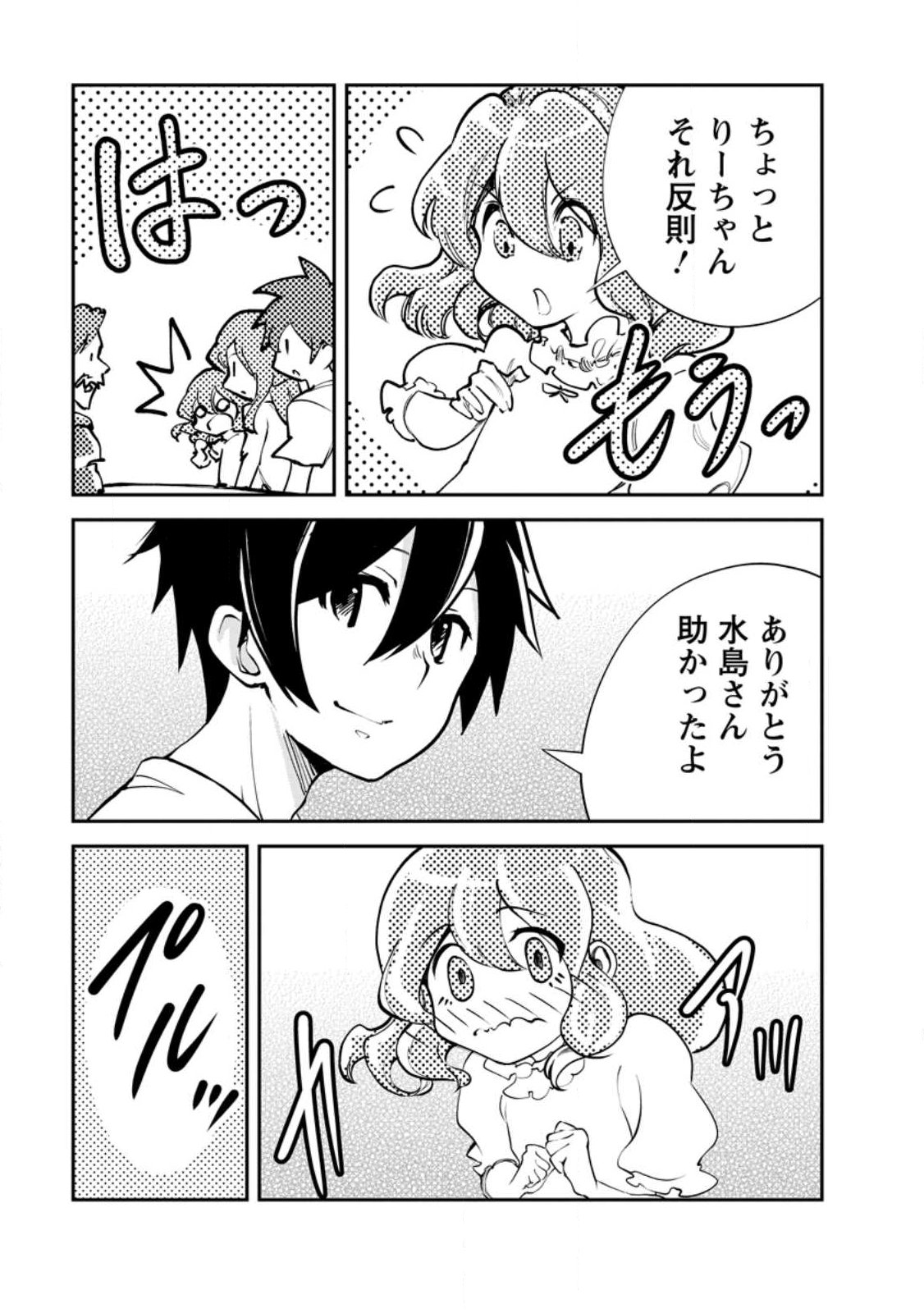 Monster no Goshujin-sama Chap 96.2 - Next Chap 97.2