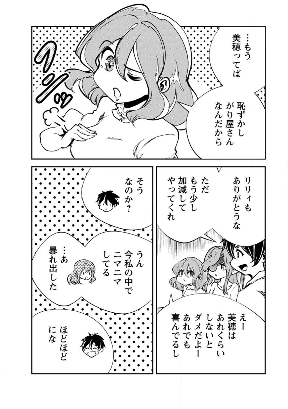 Monster no Goshujin-sama Chap 96.2 - Next Chap 97.2