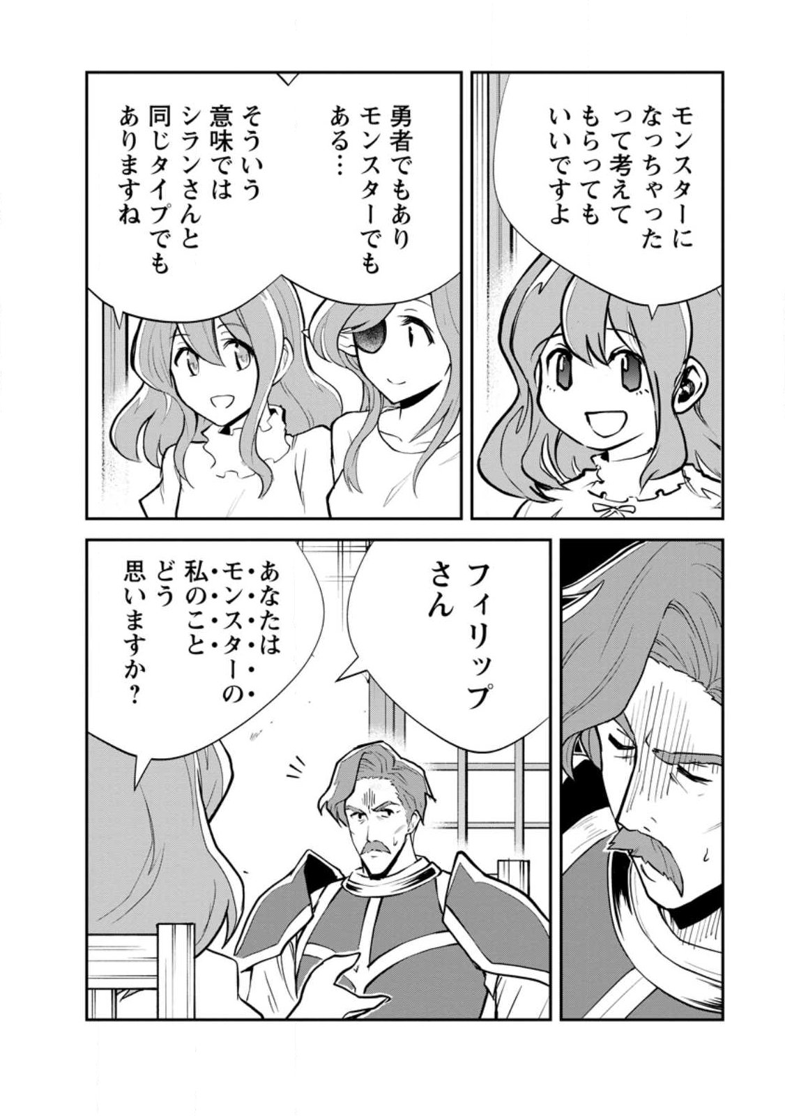 Monster no Goshujin-sama Chap 96.2 - Next Chap 97.2