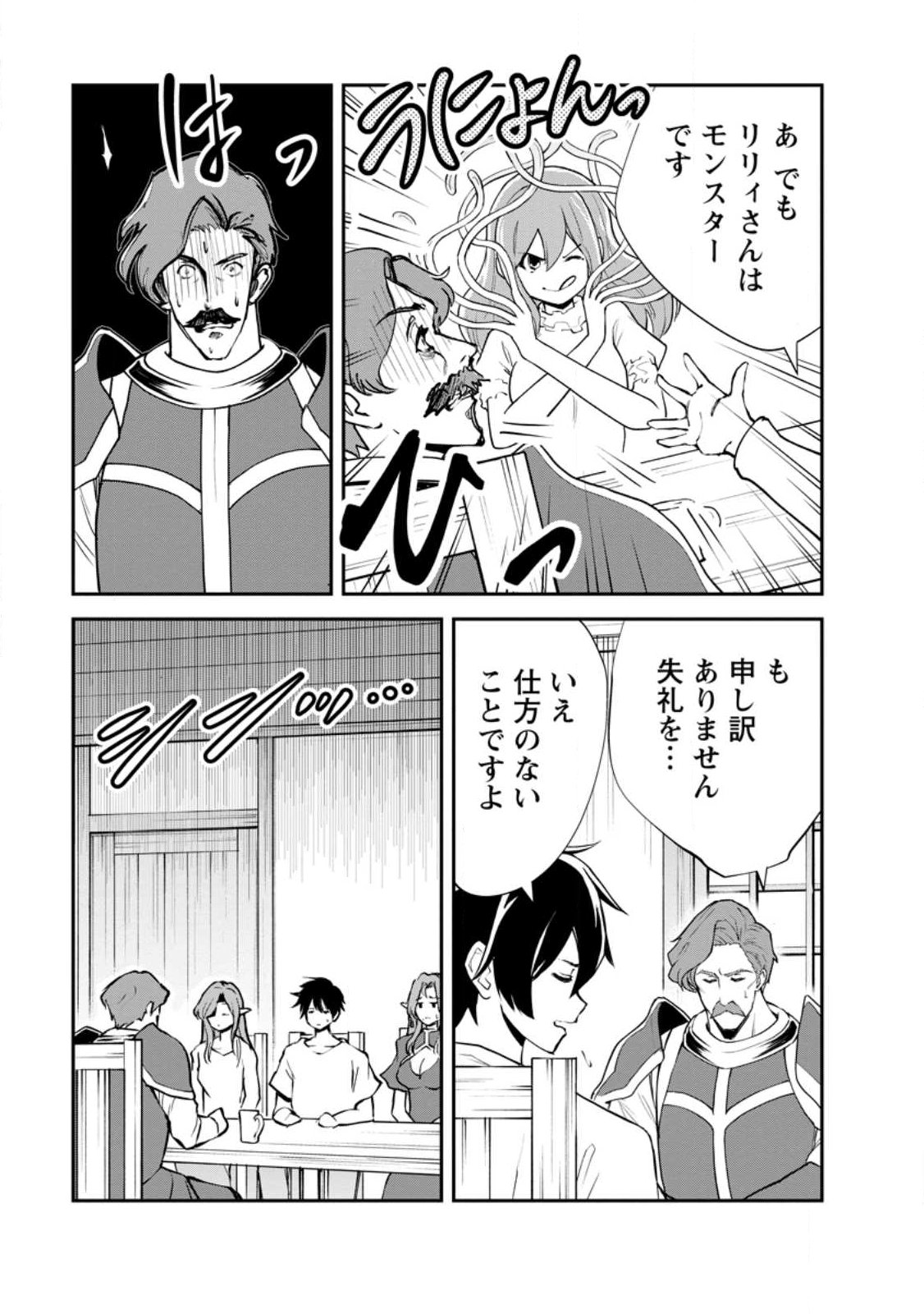 Monster no Goshujin-sama Chap 96.2 - Next Chap 97.2