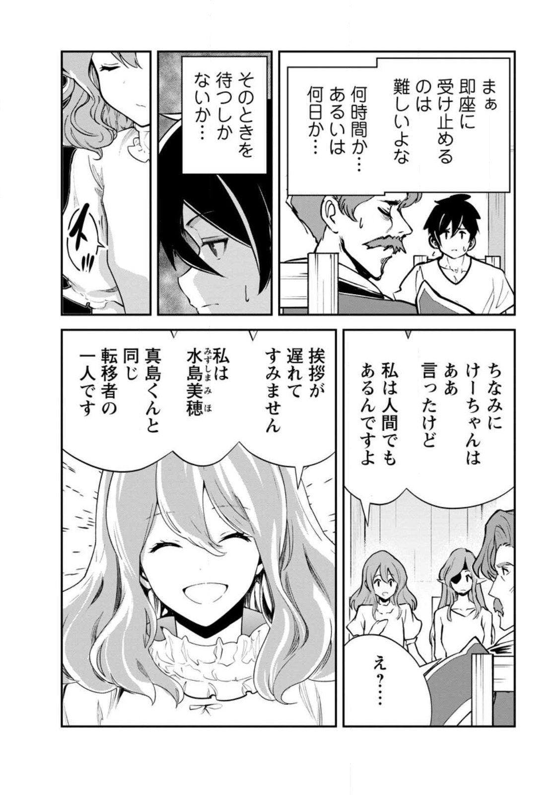 Monster no Goshujin-sama Chap 96.2 - Next Chap 97.2