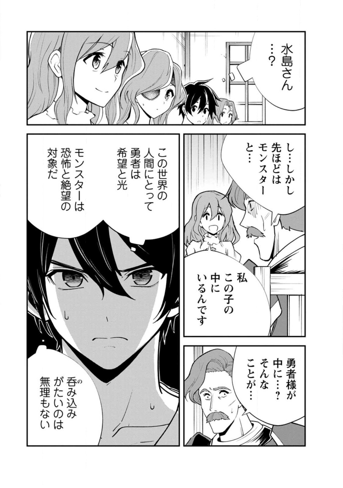Monster no Goshujin-sama Chap 96.2 - Next Chap 97.2