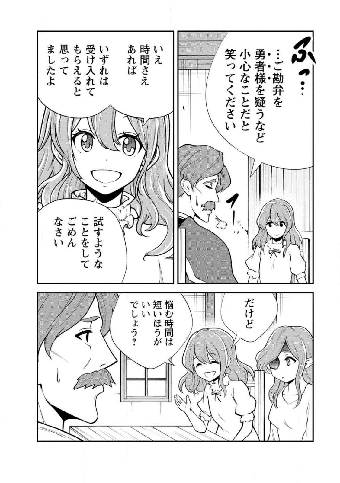 Monster no Goshujin-sama Chap 96.2 - Next Chap 97.2