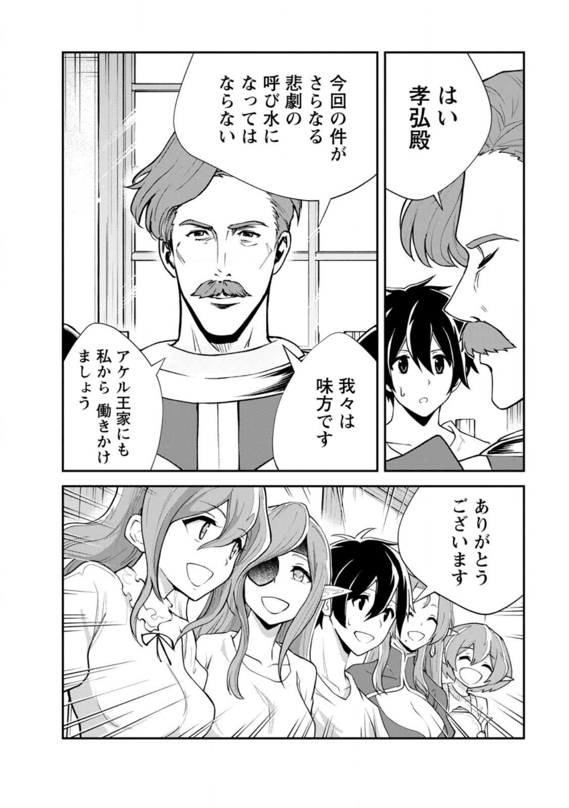 Monster no Goshujin-sama Chap 96.3 - Next Chap 97.3