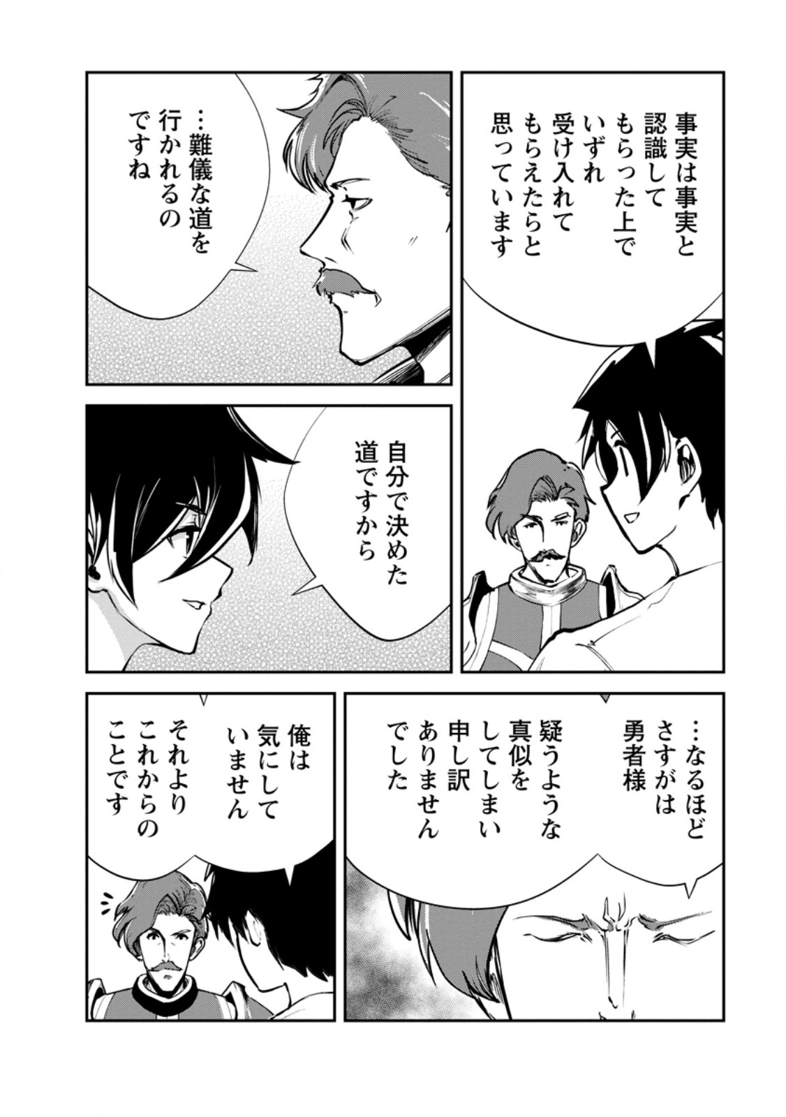 Monster no Goshujin-sama Chap 96.3 - Next Chap 97.3