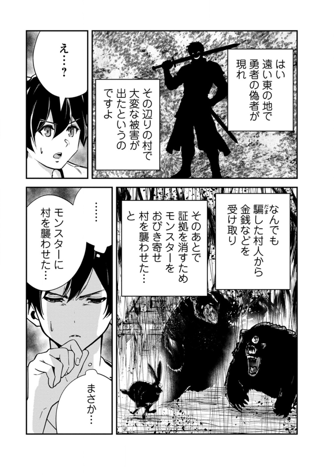 Monster no Goshujin-sama Chap 96.3 - Next Chap 97.3