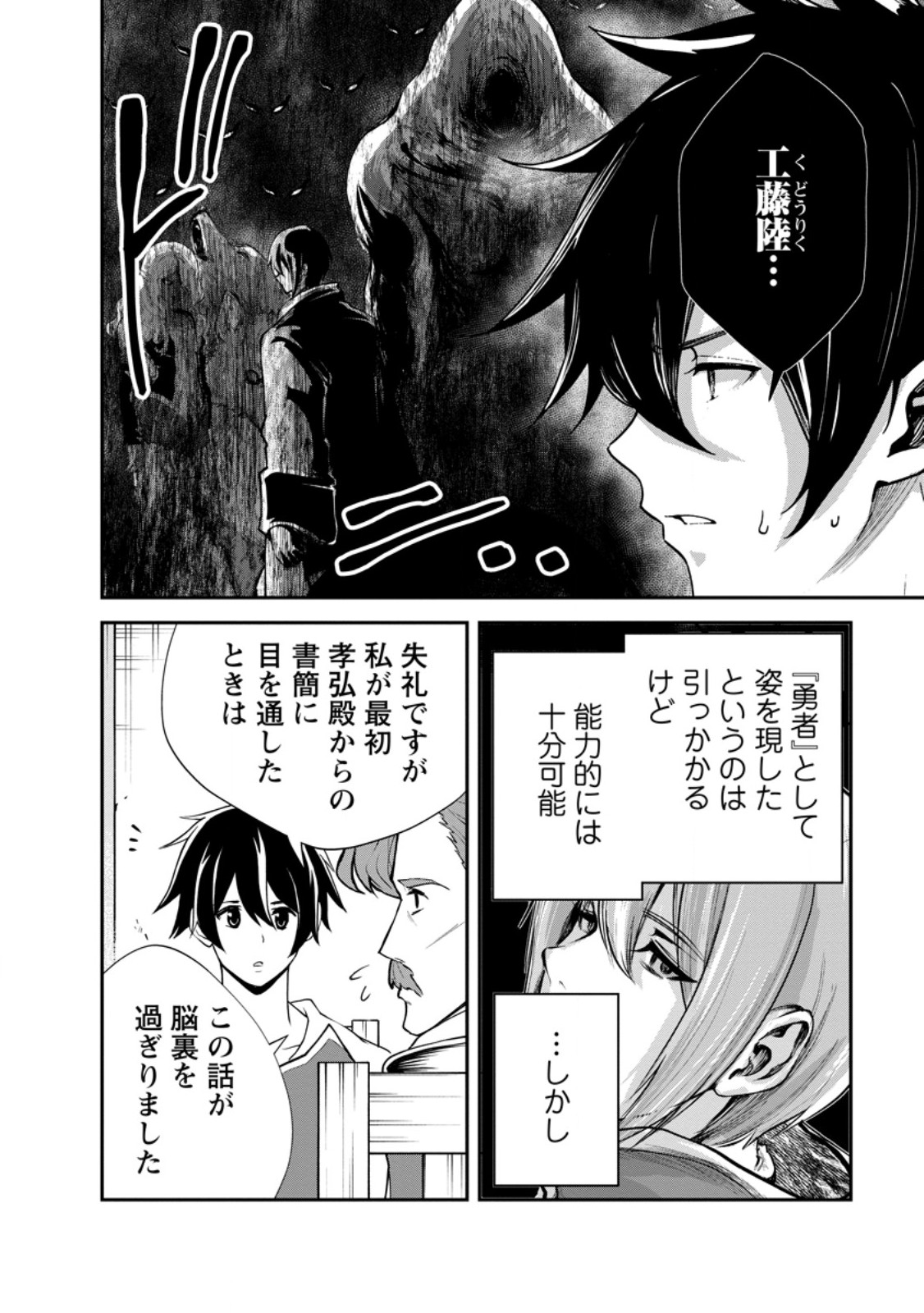 Monster no Goshujin-sama Chap 96.3 - Next Chap 97.3
