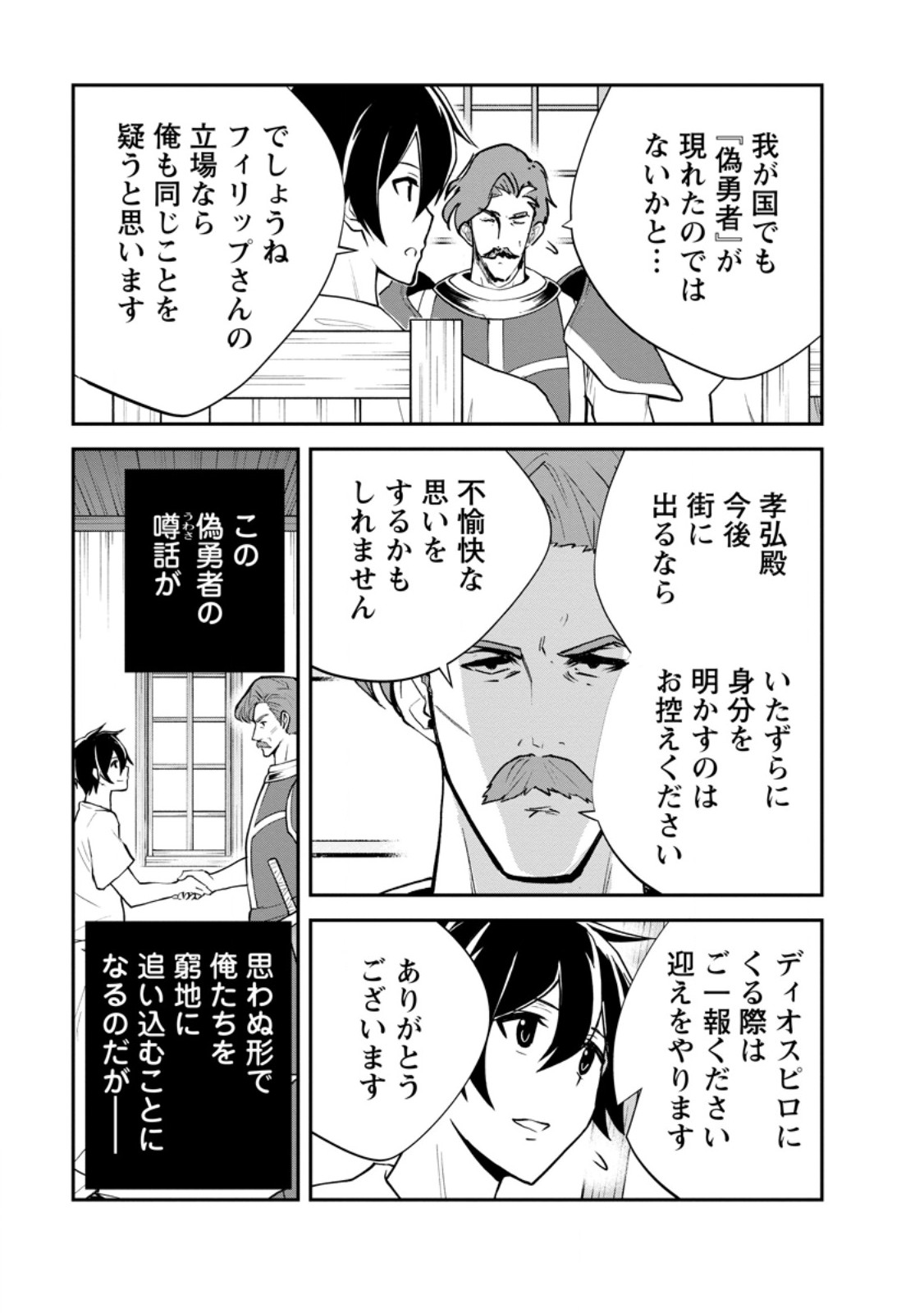 Monster no Goshujin-sama Chap 96.3 - Next Chap 97.3