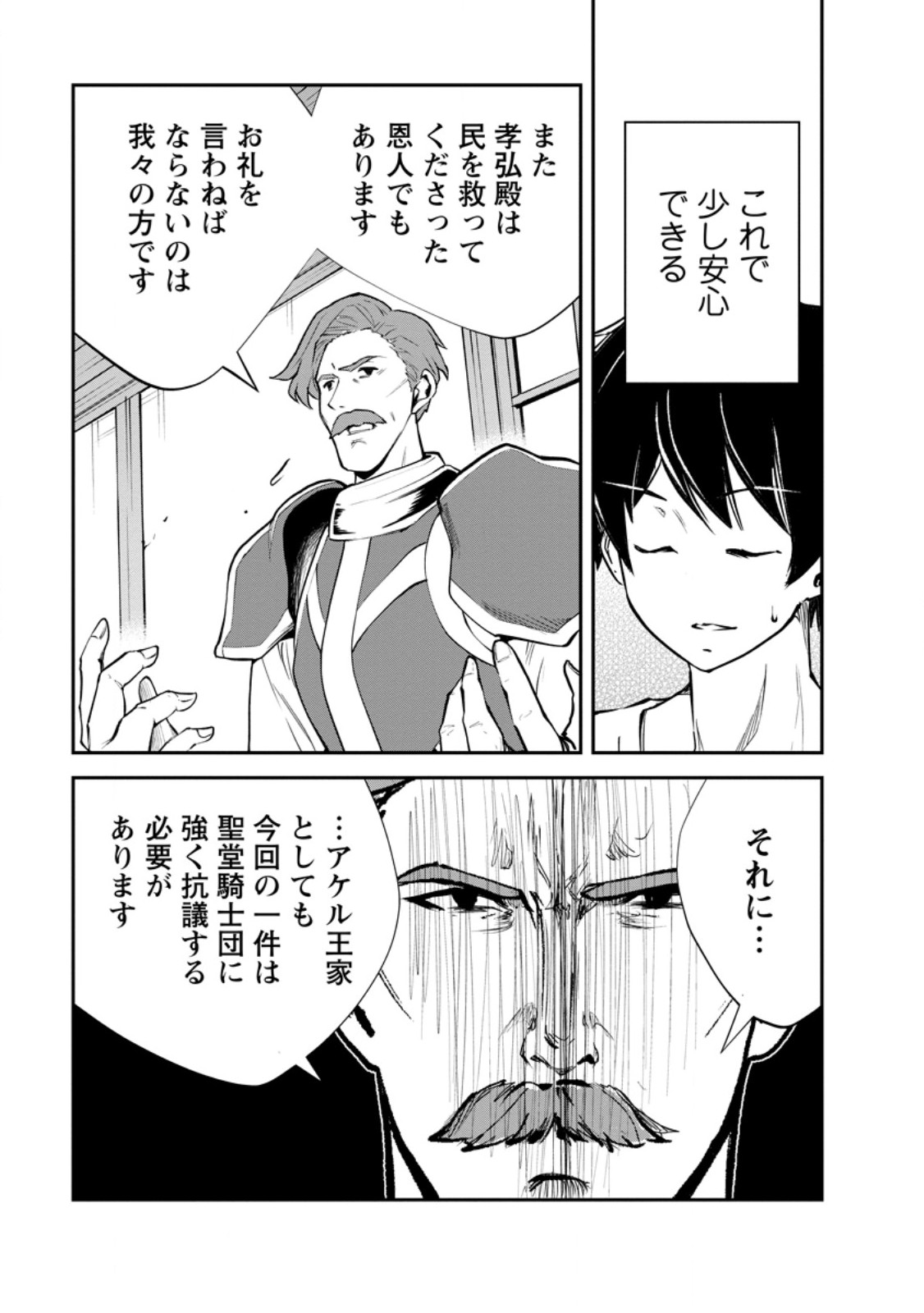 Monster no Goshujin-sama Chap 96.3 - Next Chap 97.3
