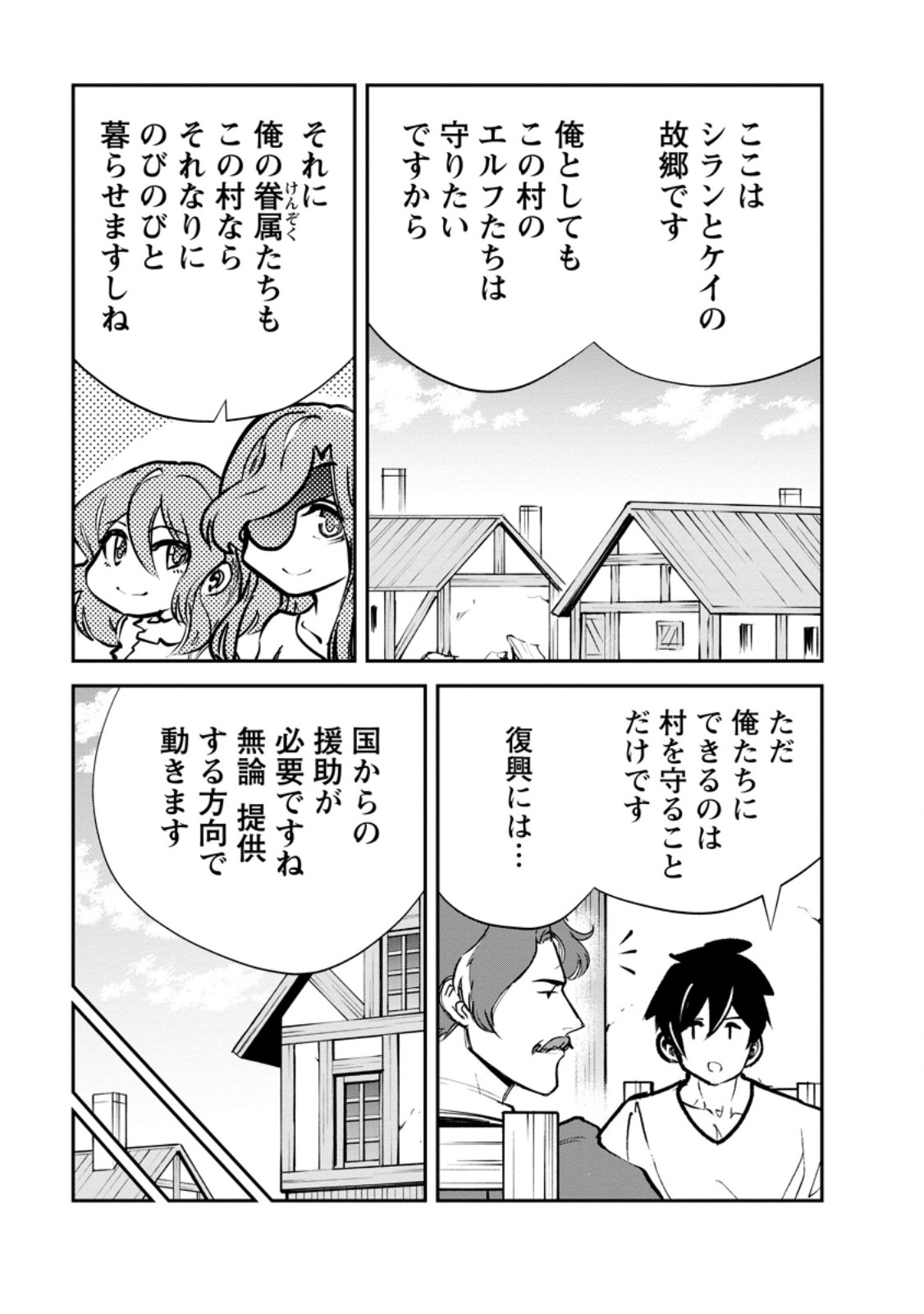 Monster no Goshujin-sama Chap 96.3 - Next Chap 97.3