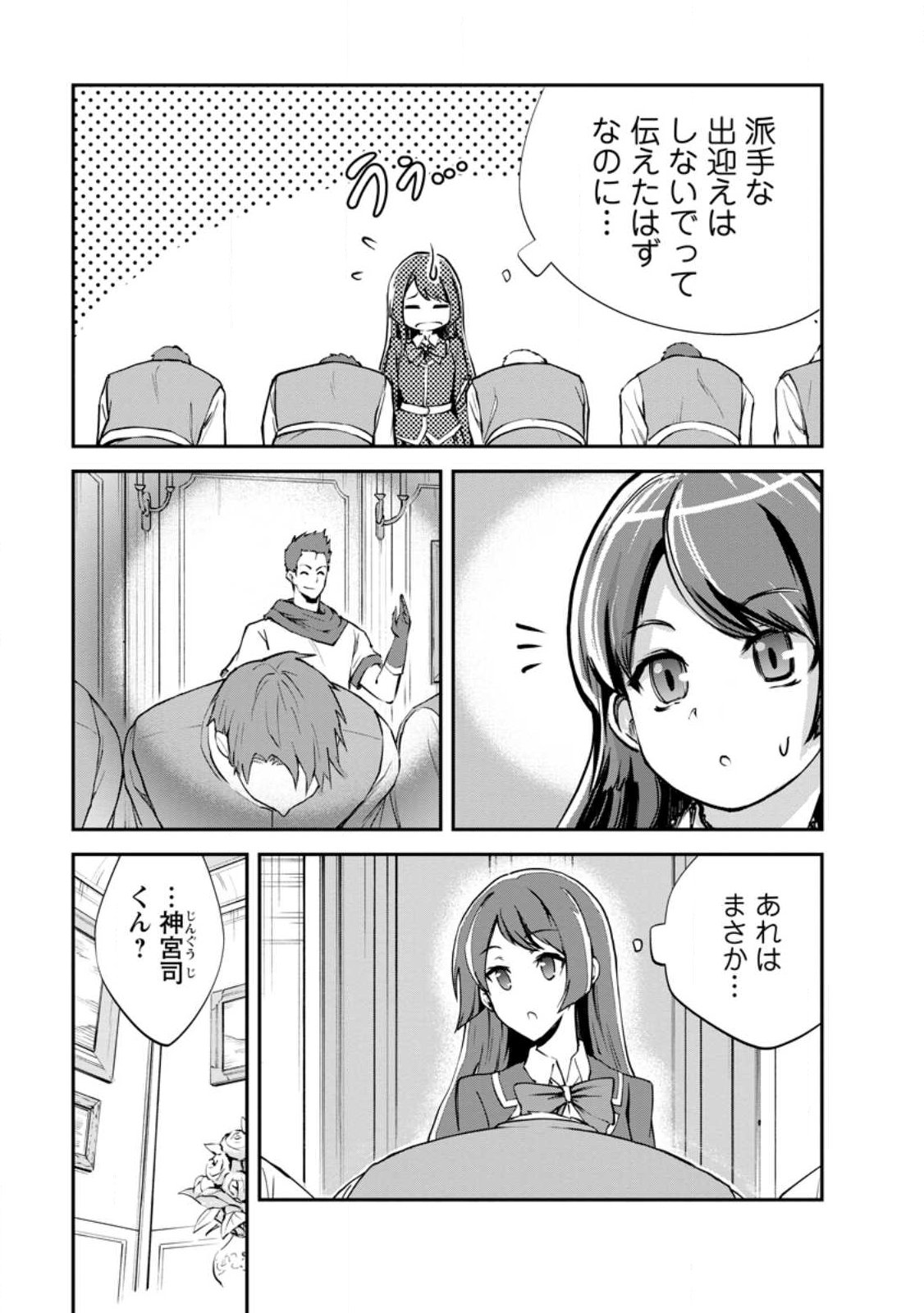 Monster no Goshujin-sama Chap 97.1 - Next Chap 98.1