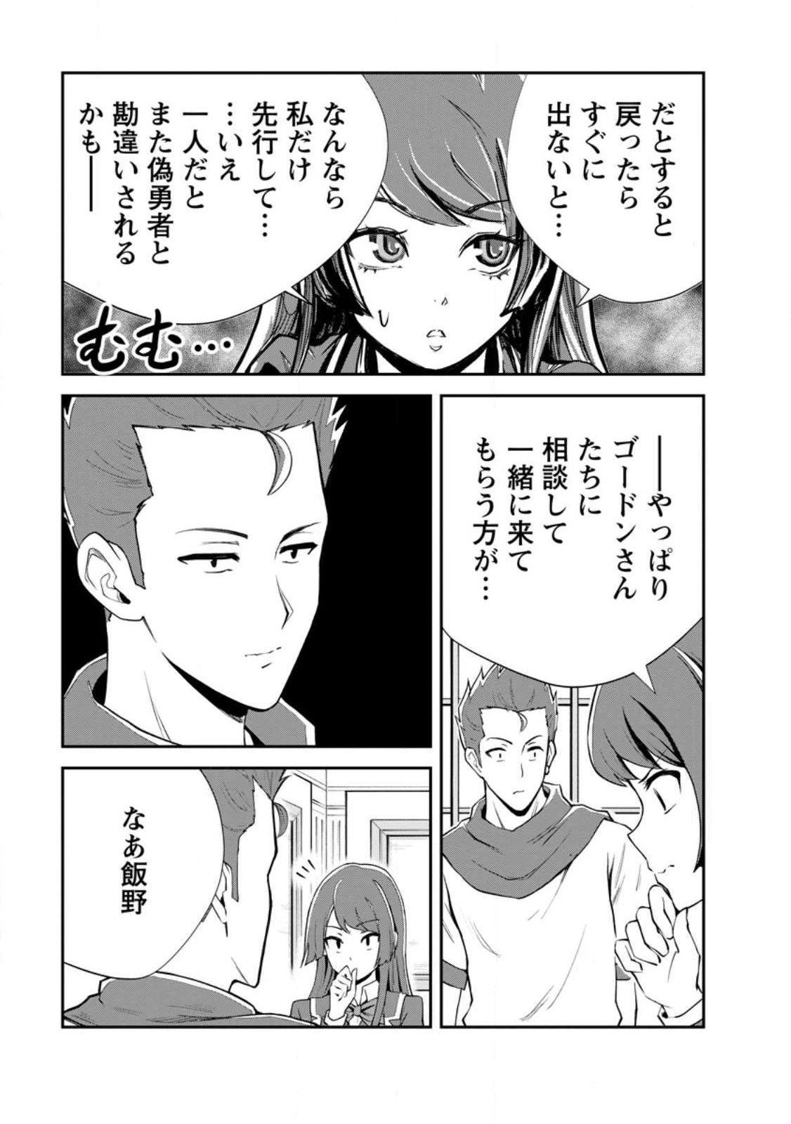 Monster no Goshujin-sama Chap 97.1 - Next Chap 98.1