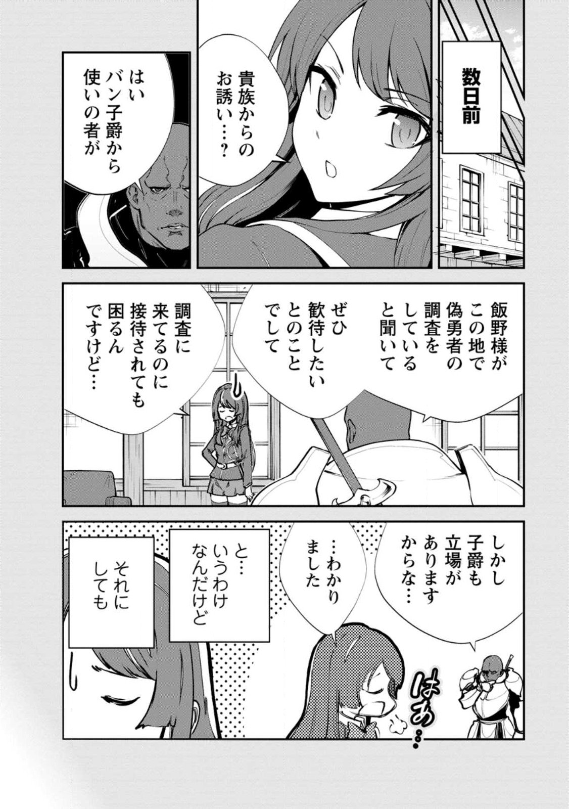 Monster no Goshujin-sama Chap 97.1 - Next Chap 98.1