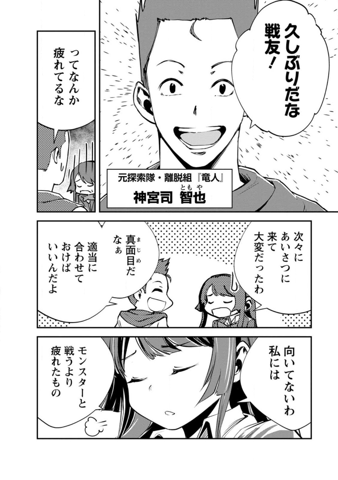 Monster no Goshujin-sama Chap 97.1 - Next Chap 98.1
