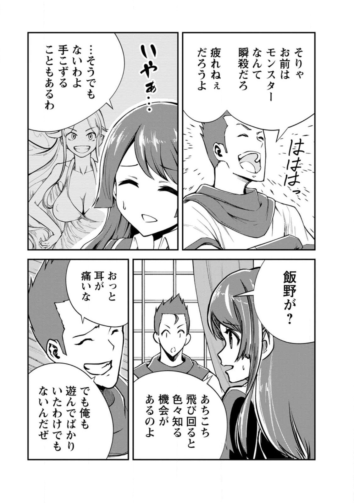 Monster no Goshujin-sama Chap 97.1 - Next Chap 98.1