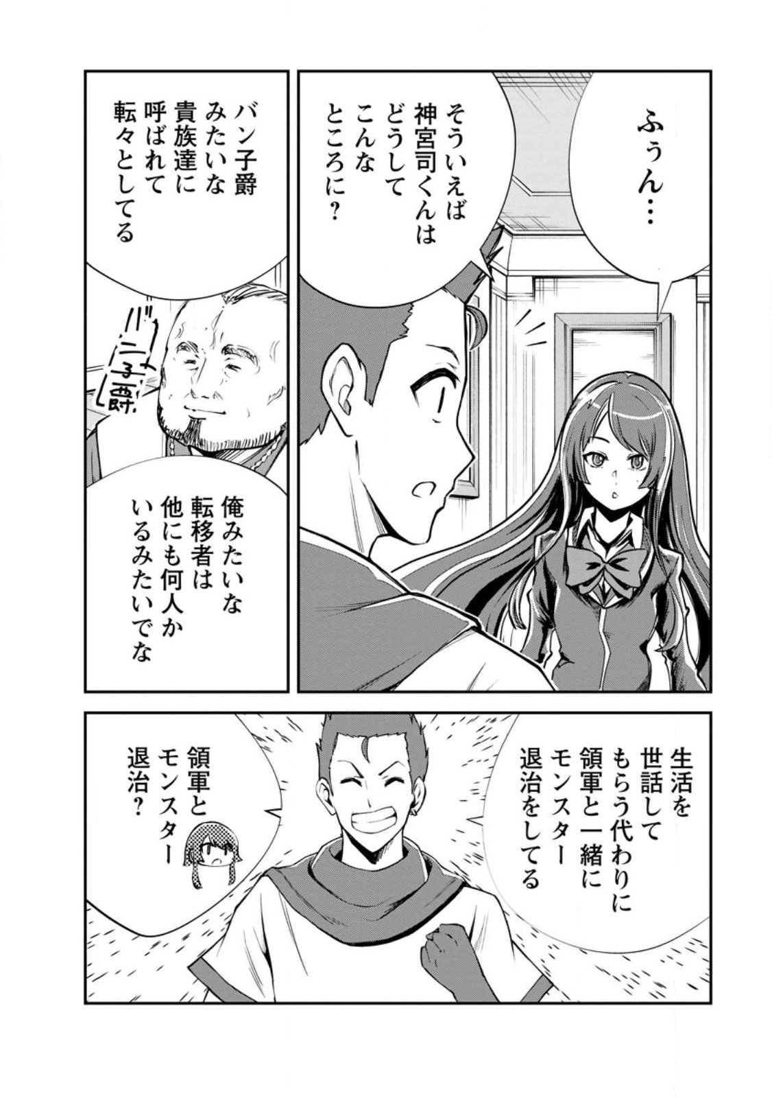 Monster no Goshujin-sama Chap 97.1 - Next Chap 98.1