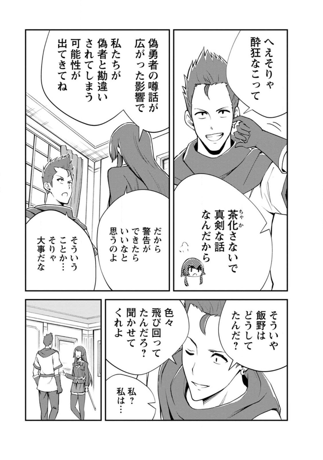 Monster no Goshujin-sama Chap 97.1 - Next Chap 98.1