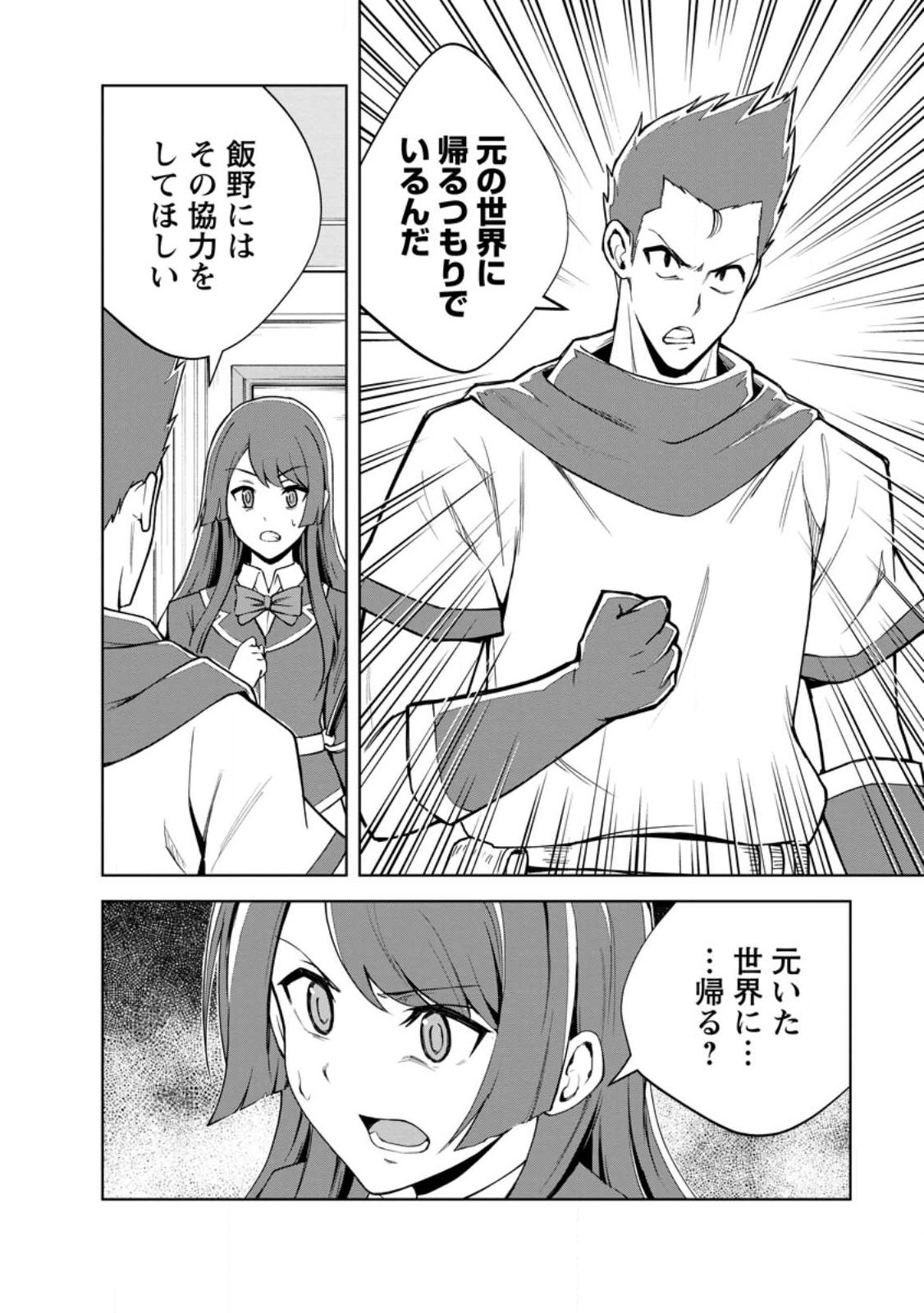 Monster no Goshujin-sama Chap 97.2 - Next Chap 98.2