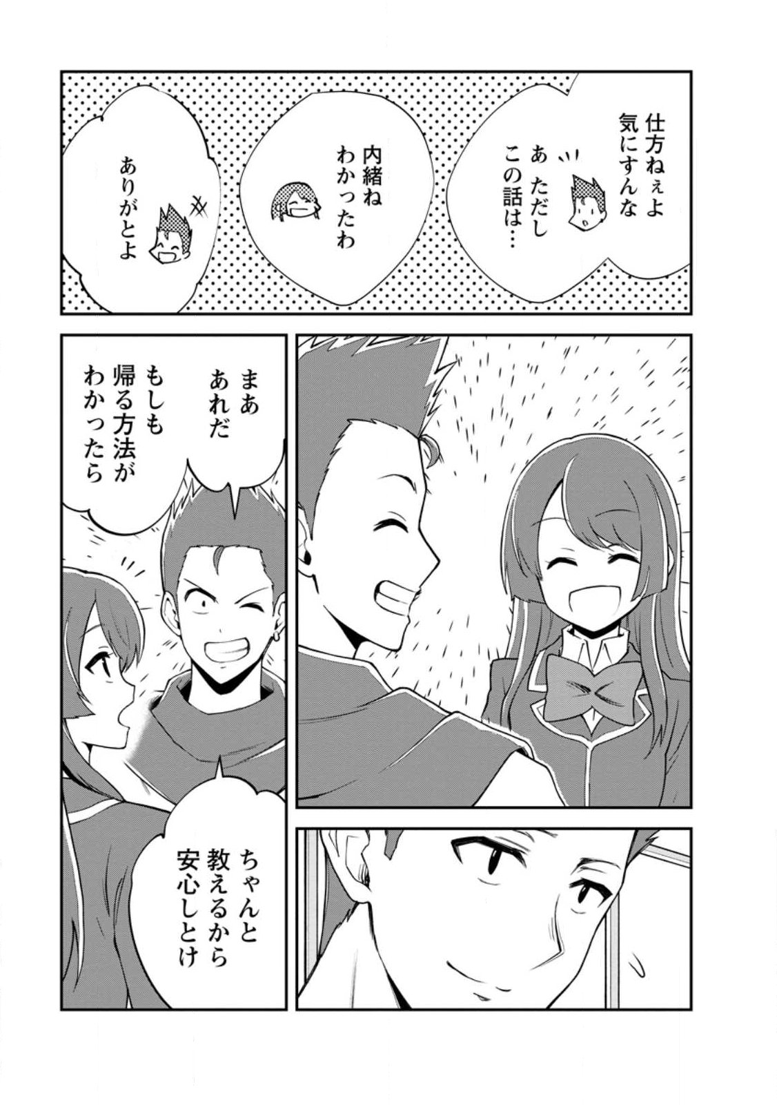 Monster no Goshujin-sama Chap 97.2 - Next Chap 98.2