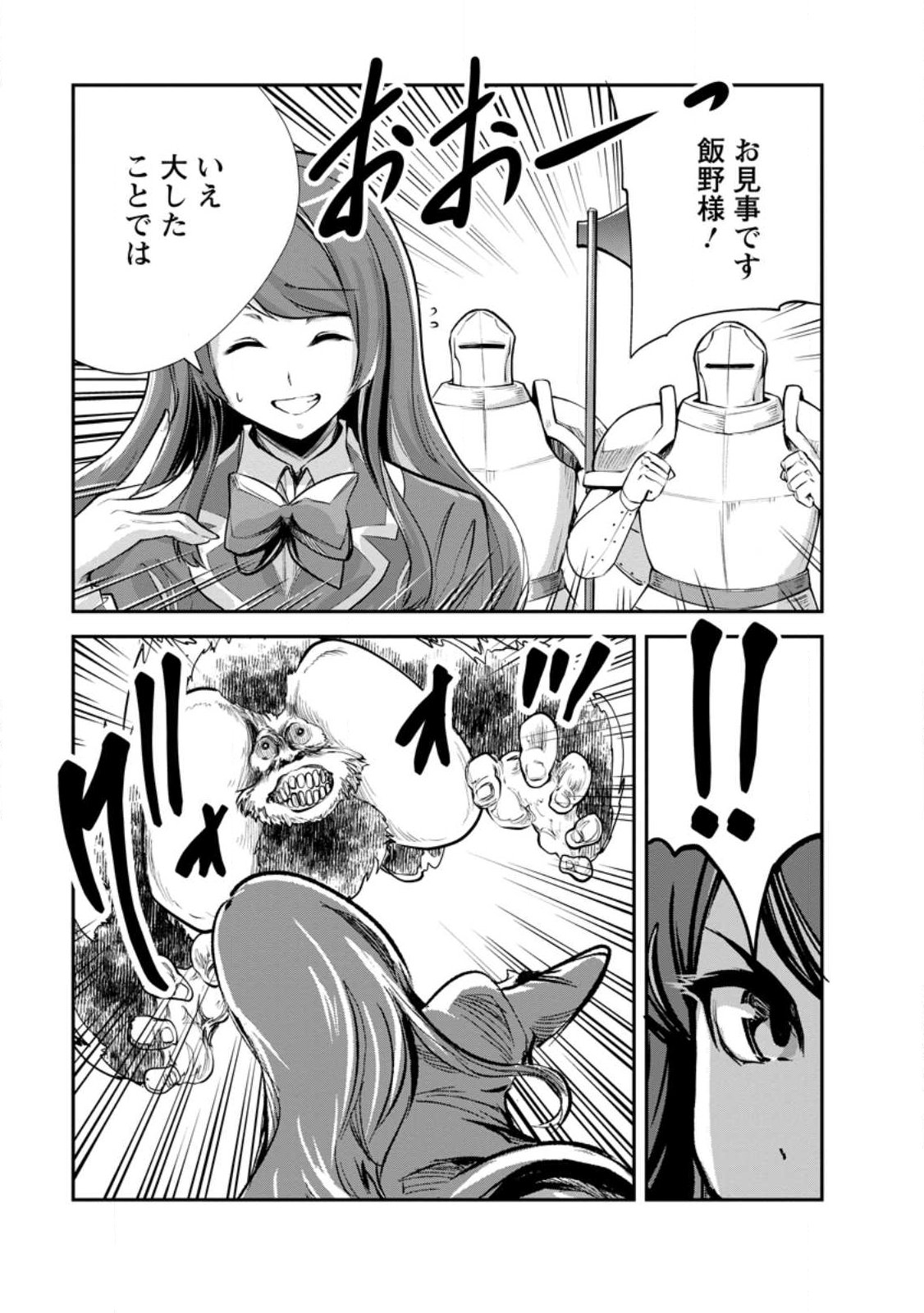 Monster no Goshujin-sama Chap 97.3 - Next Chap 98.3