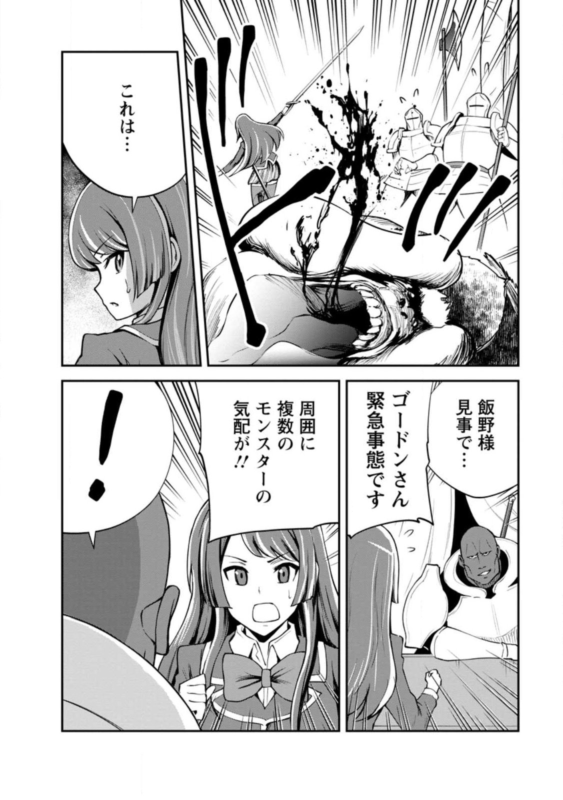 Monster no Goshujin-sama Chap 97.3 - Next Chap 98.3