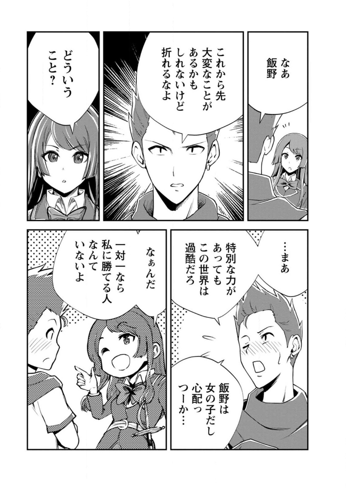 Monster no Goshujin-sama Chap 97.3 - Next Chap 98.3