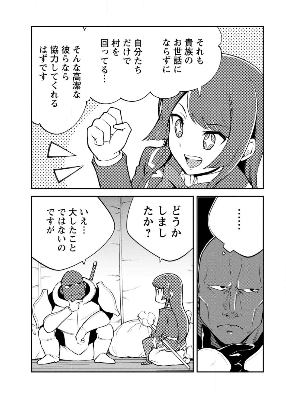 Monster no Goshujin-sama Chap 97.3 - Next Chap 98.3