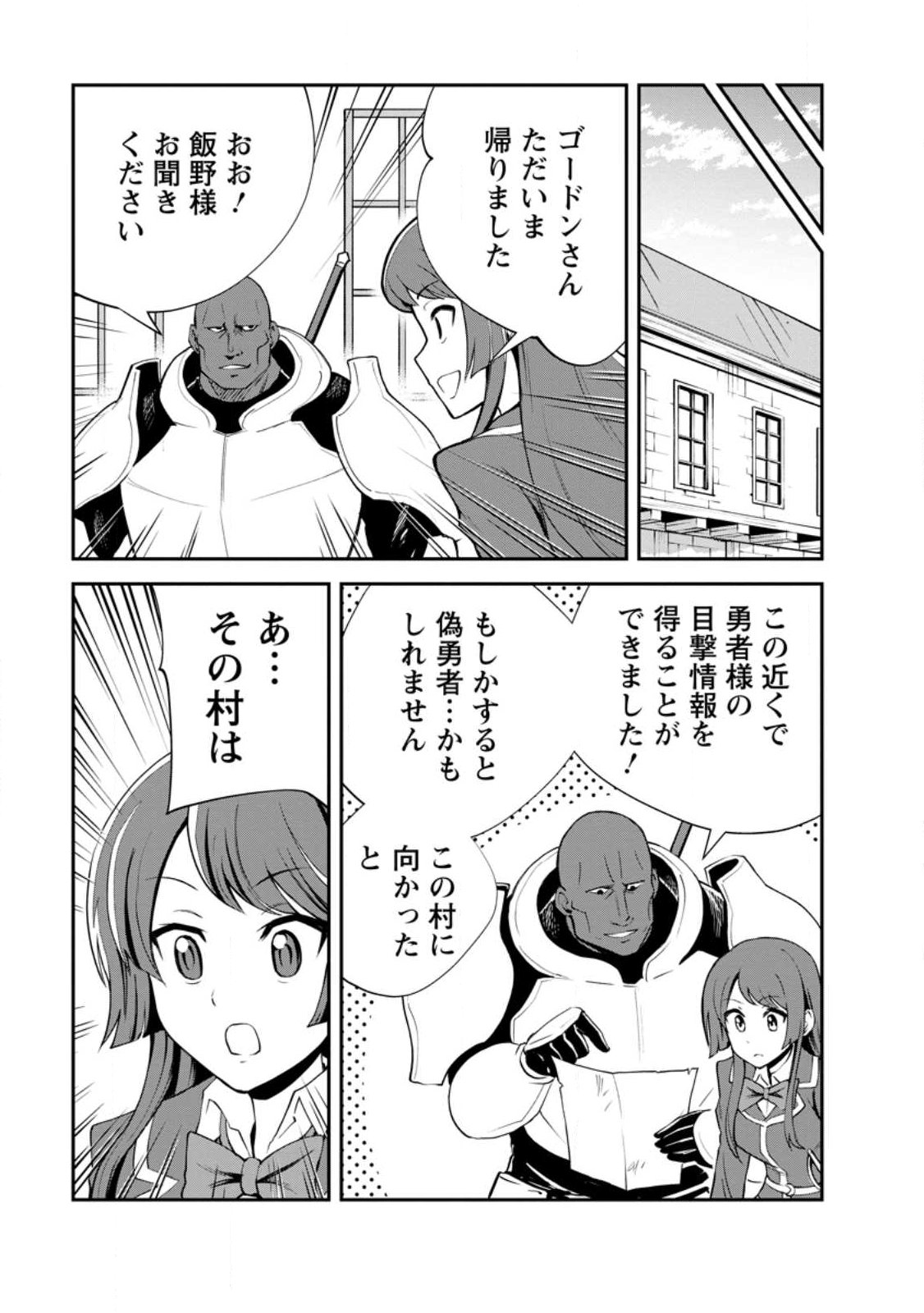 Monster no Goshujin-sama Chap 97.3 - Next Chap 98.3
